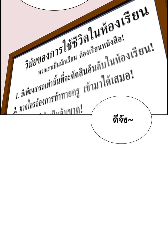 True Education การศึกษาที่แท้จริง - หน้า 97
