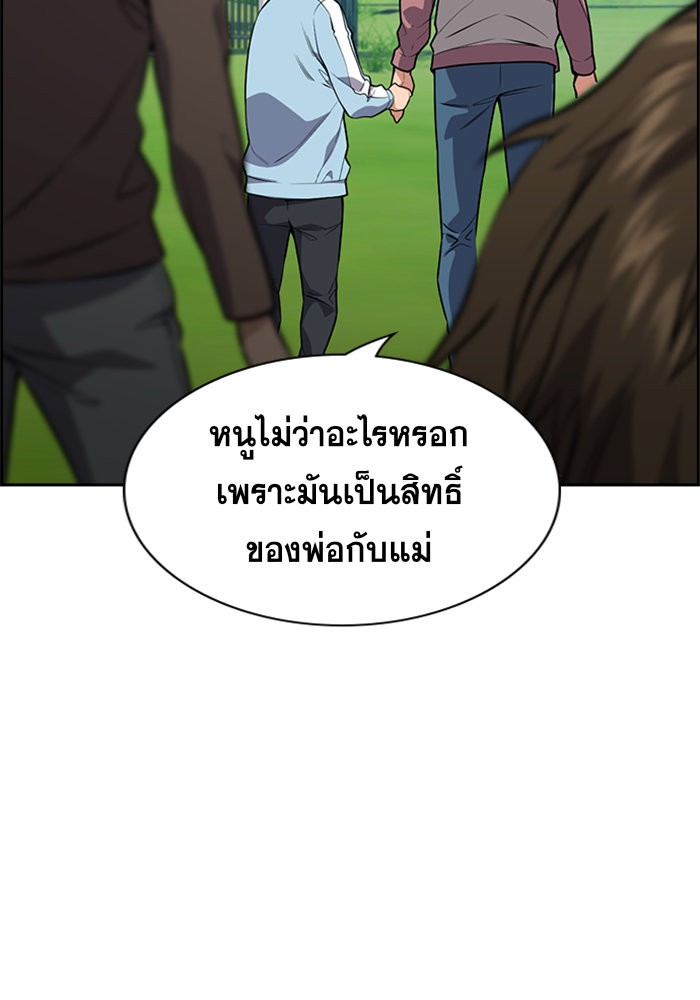 True Education การศึกษาที่แท้จริง - หน้า 46
