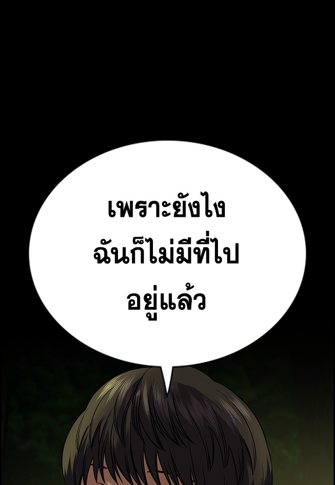 True Education การศึกษาที่แท้จริง - หน้า 79