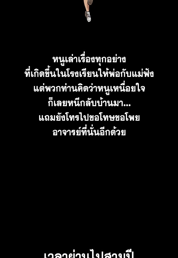 True Education การศึกษาที่แท้จริง - หน้า 87