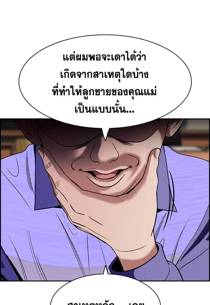 True Education การศึกษาที่แท้จริง - หน้า 82