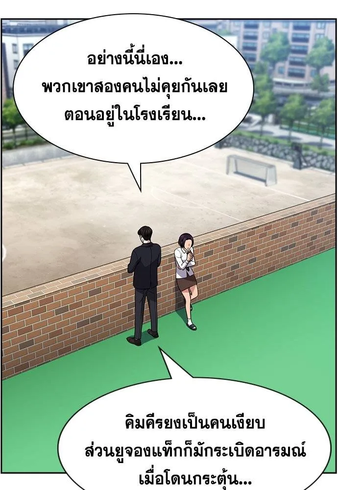 True Education การศึกษาที่แท้จริง - หน้า 28