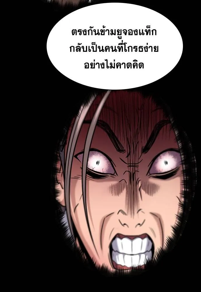 True Education การศึกษาที่แท้จริง - หน้า 19