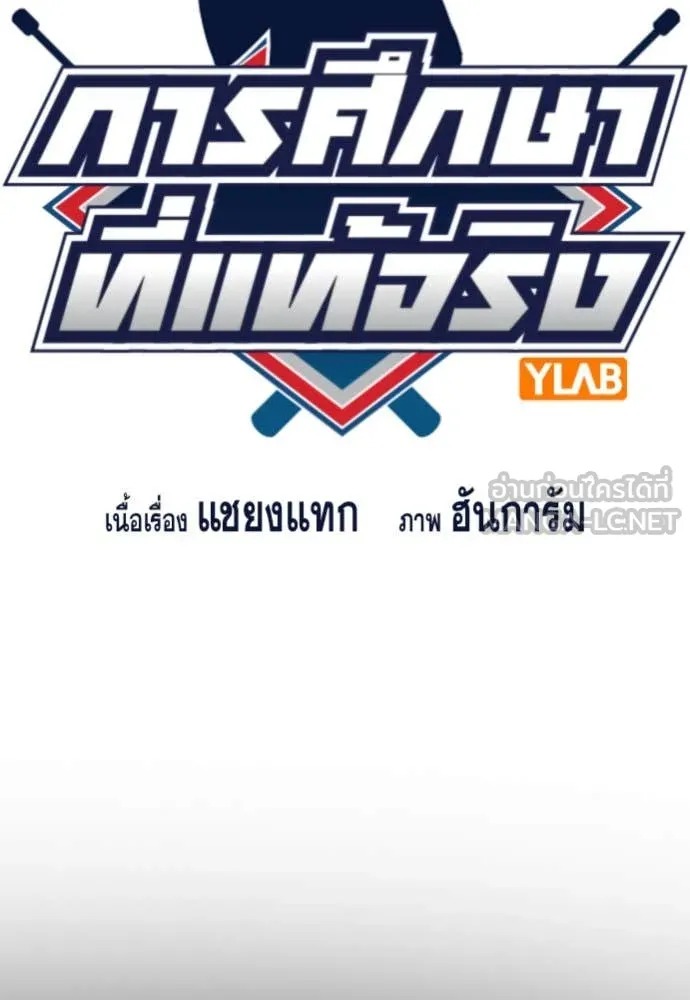 True Education การศึกษาที่แท้จริง - หน้า 23