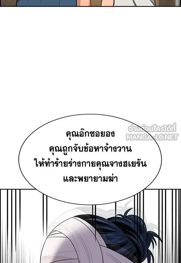 True Education การศึกษาที่แท้จริง - หน้า 54