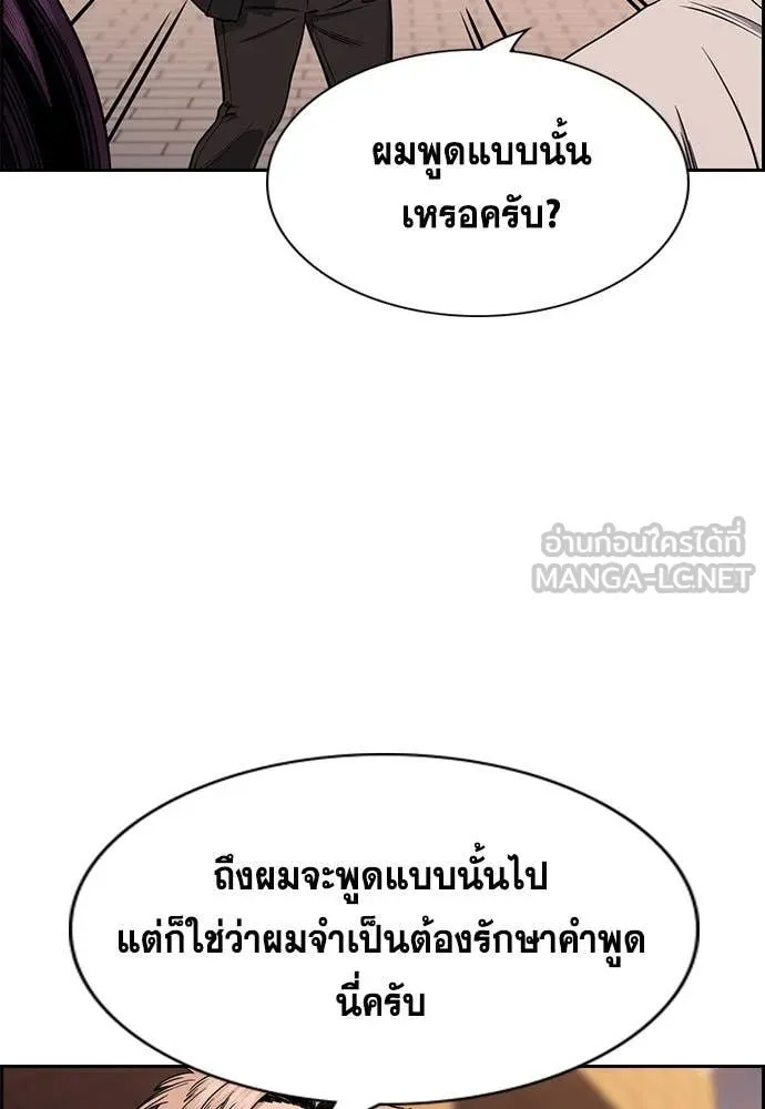 True Education การศึกษาที่แท้จริง - หน้า 78