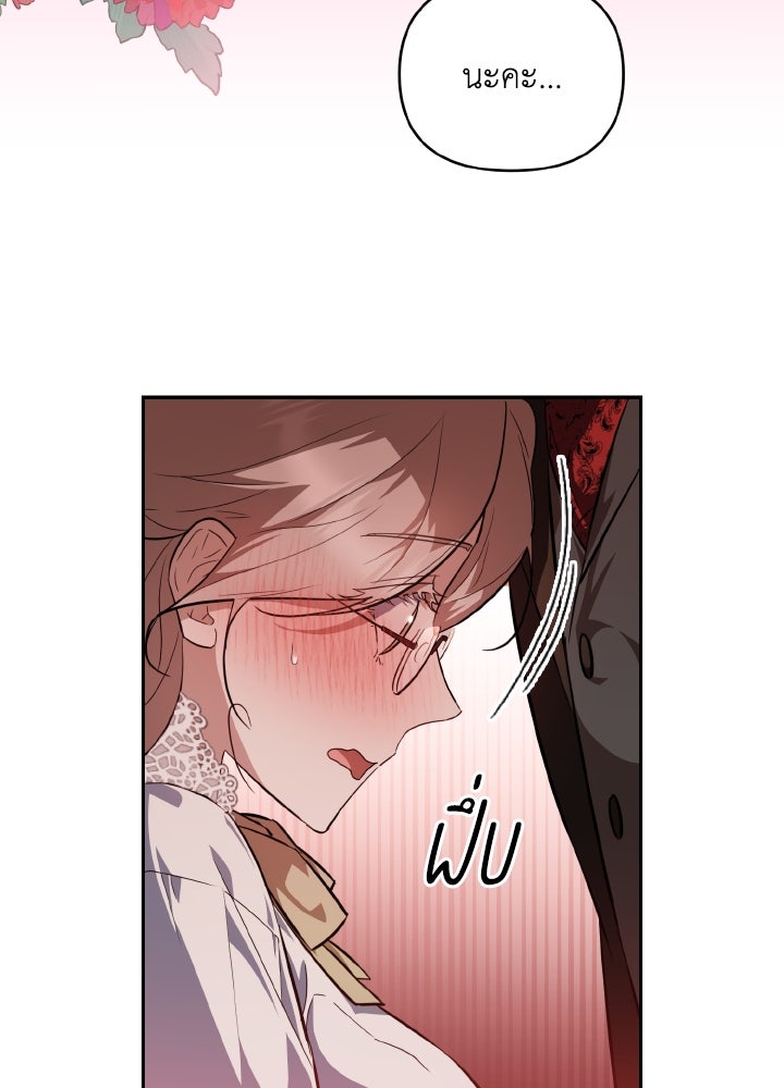 บทเรียนร้อนของครูสอนพิเศษ - หน้า 52