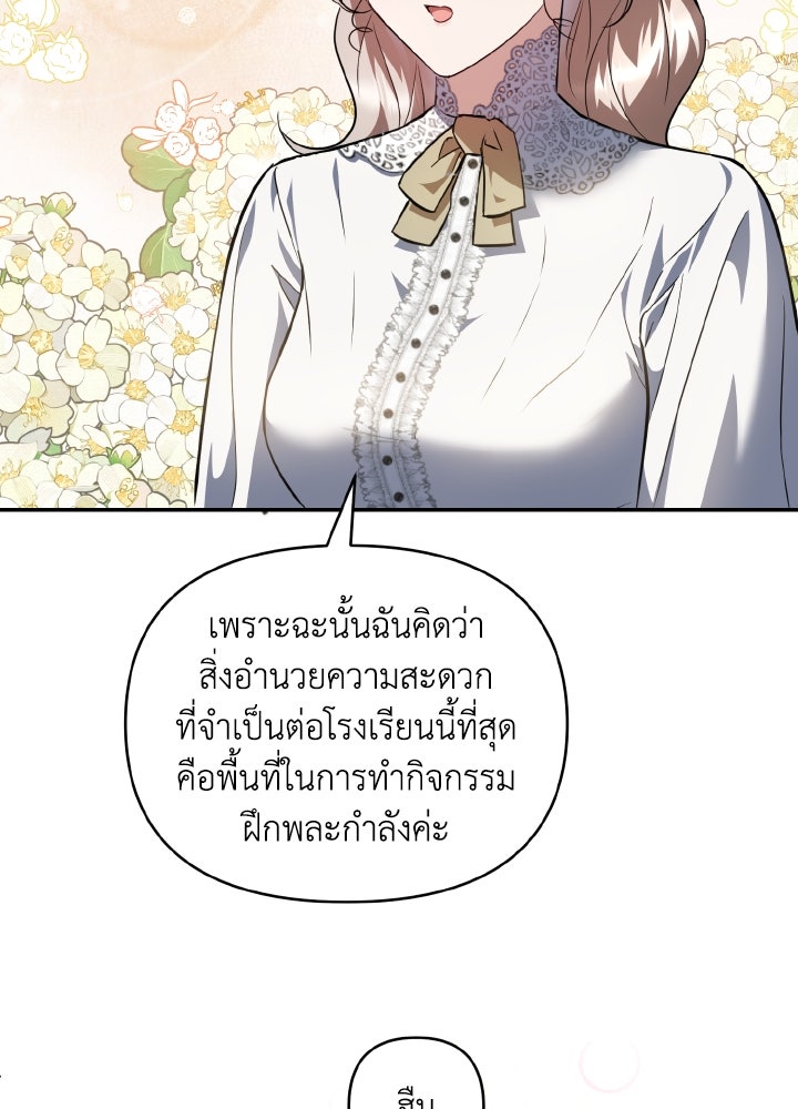บทเรียนร้อนของครูสอนพิเศษ - หน้า 63