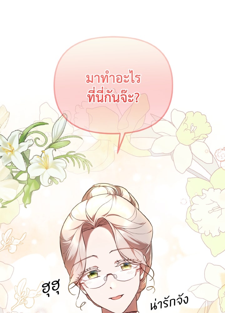 บทเรียนร้อนของครูสอนพิเศษ - หน้า 7