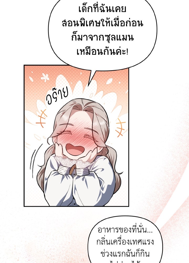 บทเรียนร้อนของครูสอนพิเศษ - หน้า 83