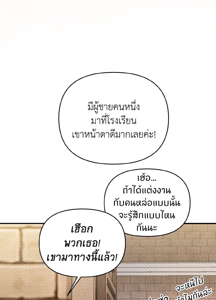 บทเรียนร้อนของครูสอนพิเศษ - หน้า 9