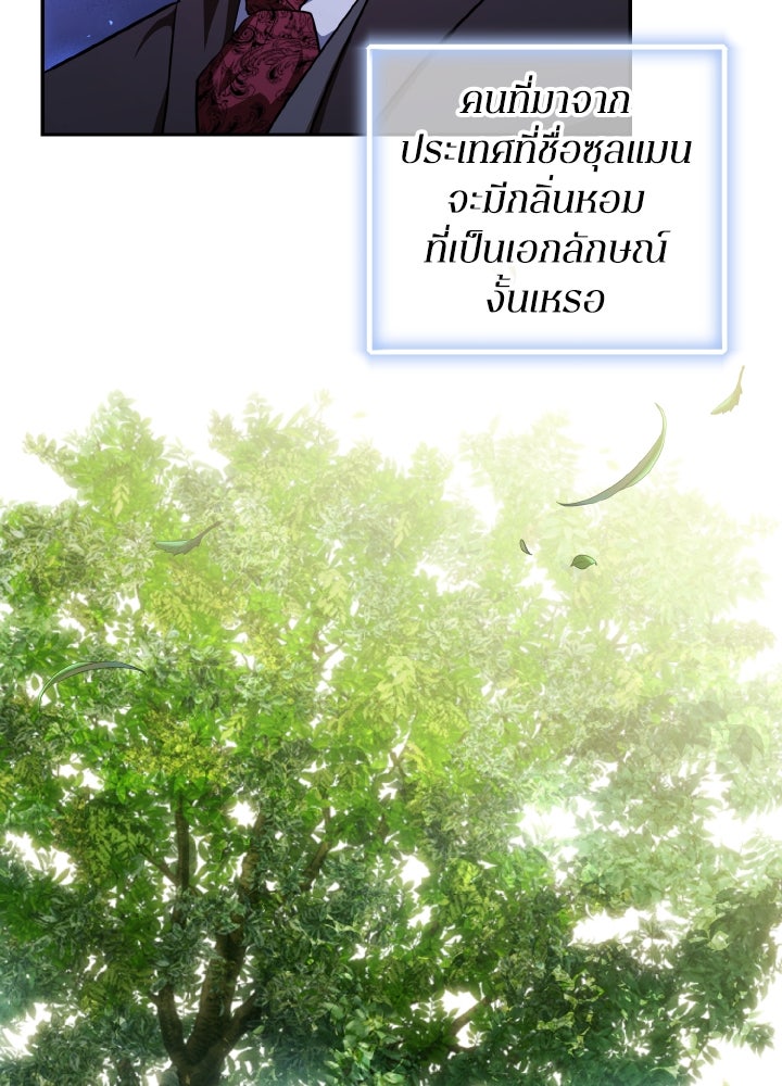 บทเรียนร้อนของครูสอนพิเศษ - หน้า 95