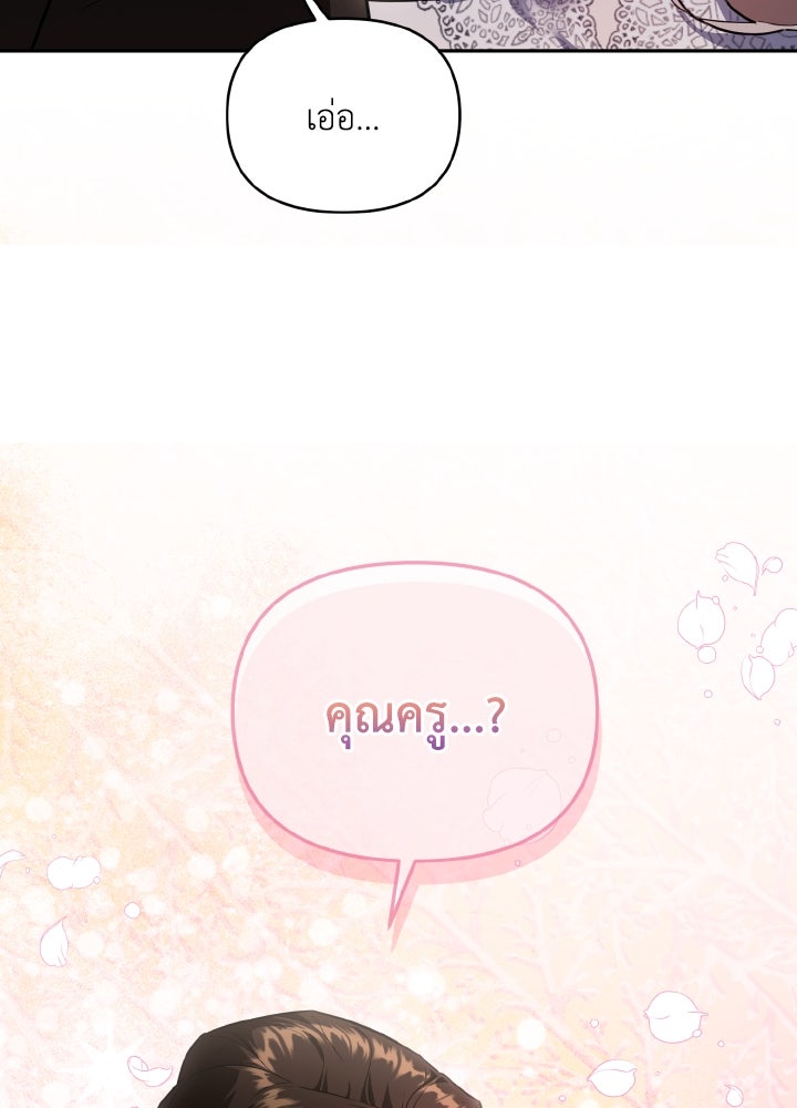 บทเรียนร้อนของครูสอนพิเศษ - หน้า 97