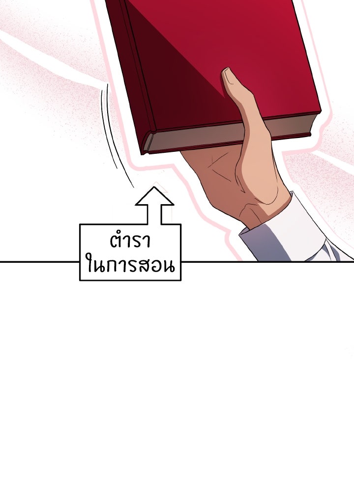 บทเรียนร้อนของครูสอนพิเศษ - หน้า 140