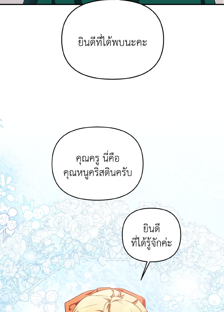 บทเรียนร้อนของครูสอนพิเศษ - หน้า 39