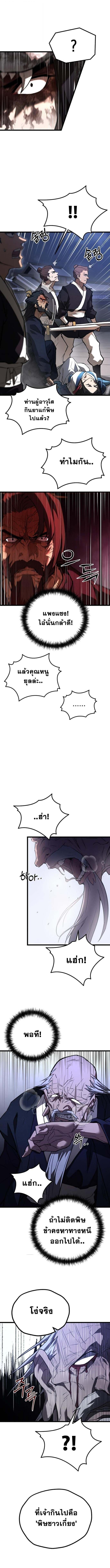 Unrivaled Spear Ghost หอกมารหนึ่งในใต้หล้า - หน้า 8