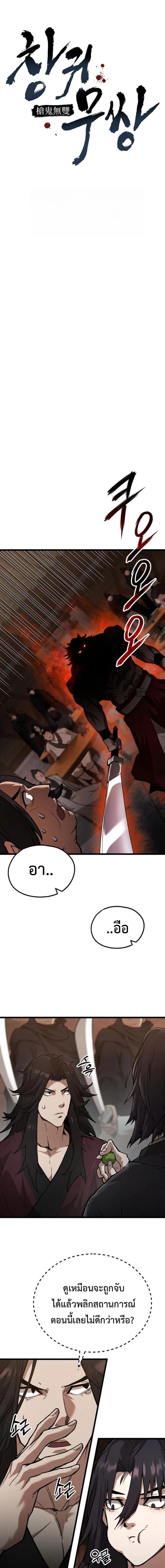 Unrivaled Spear Ghost หอกมารหนึ่งในใต้หล้า - หน้า 2