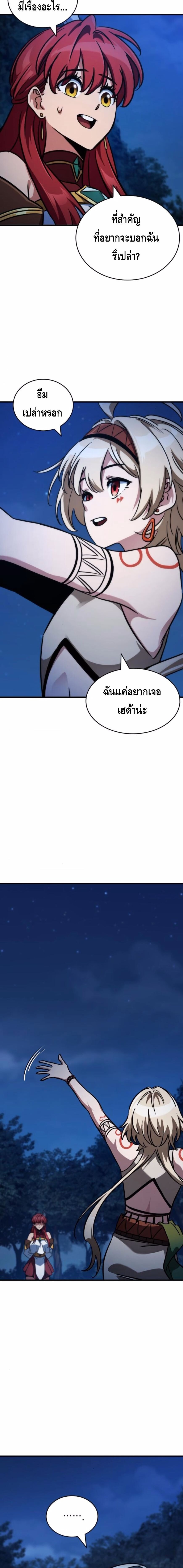 Valhalla Saga - หน้า 19
