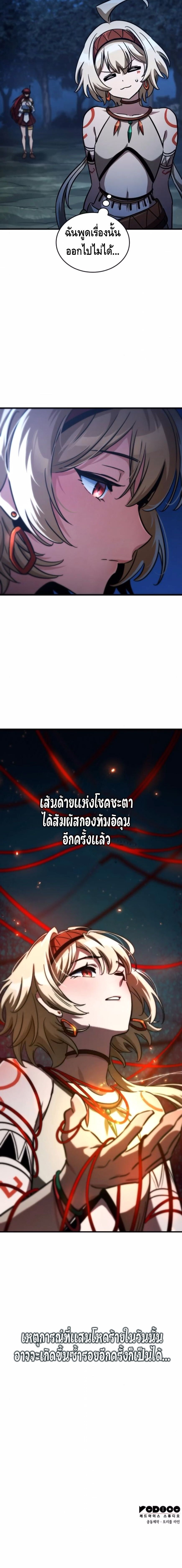Valhalla Saga - หน้า 20