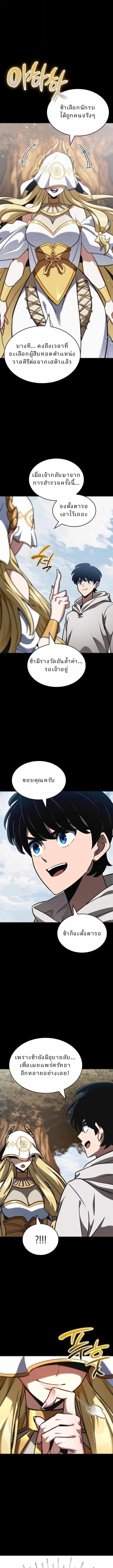 Valhalla Saga - หน้า 7