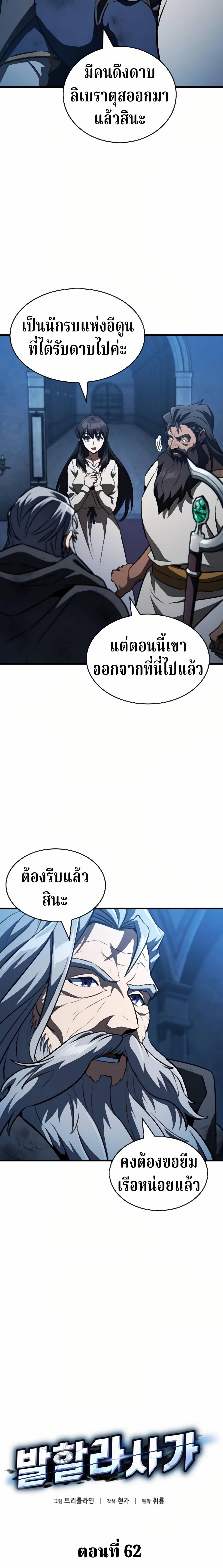 Valhalla Saga - หน้า 3