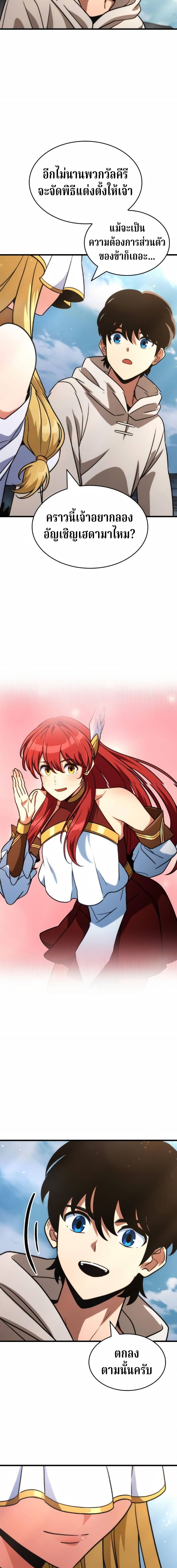 Valhalla Saga - หน้า 21