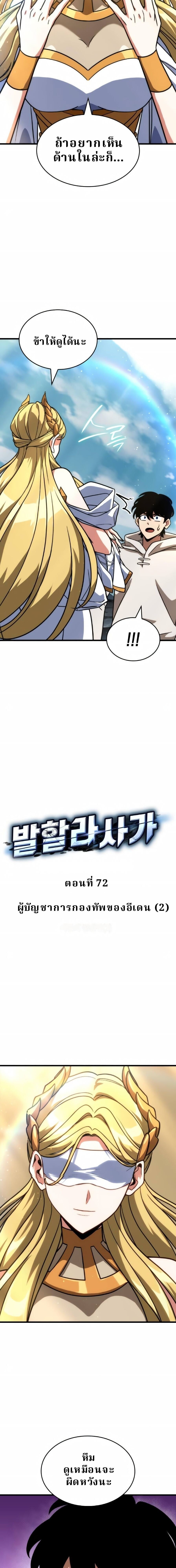 Valhalla Saga - หน้า 10