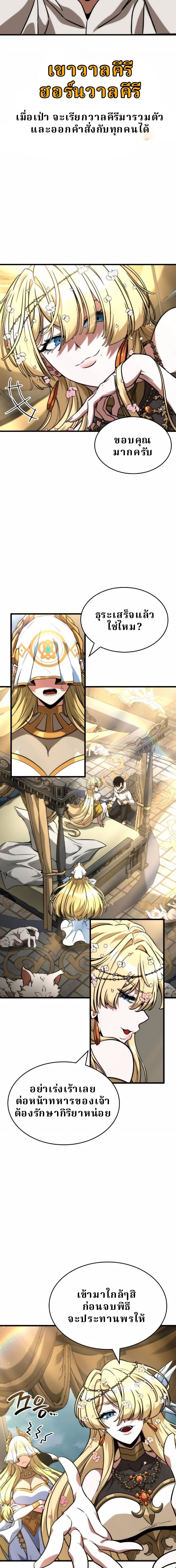 Valhalla Saga - หน้า 6
