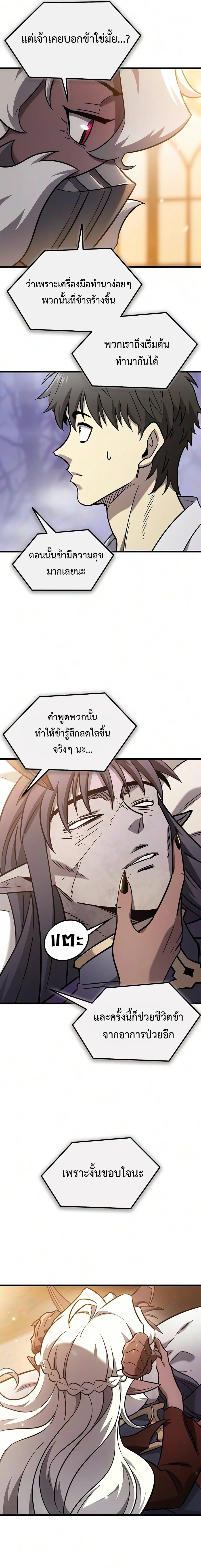 What a Bountiful Harvest, Demon Lord! วิถีชาวนาของราชาปีศาจ - หน้า 10
