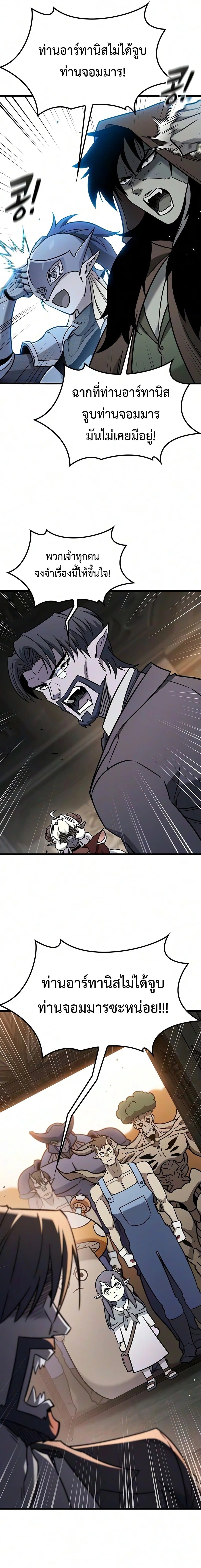 What a Bountiful Harvest, Demon Lord! วิถีชาวนาของราชาปีศาจ - หน้า 17