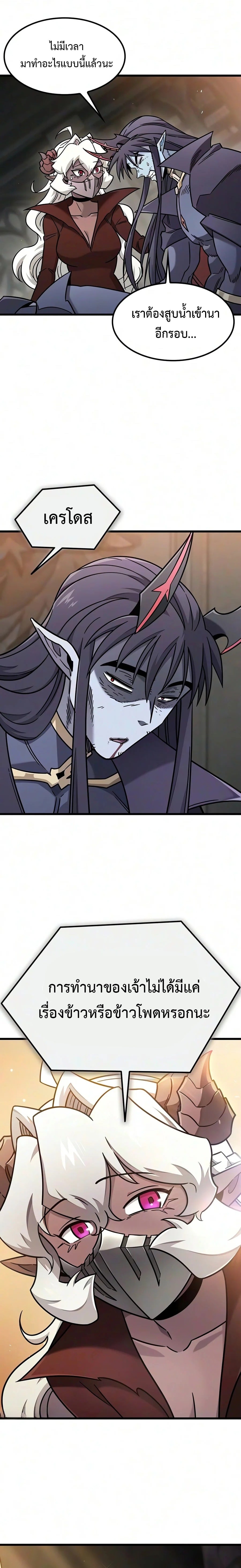 What a Bountiful Harvest, Demon Lord! วิถีชาวนาของราชาปีศาจ - หน้า 22