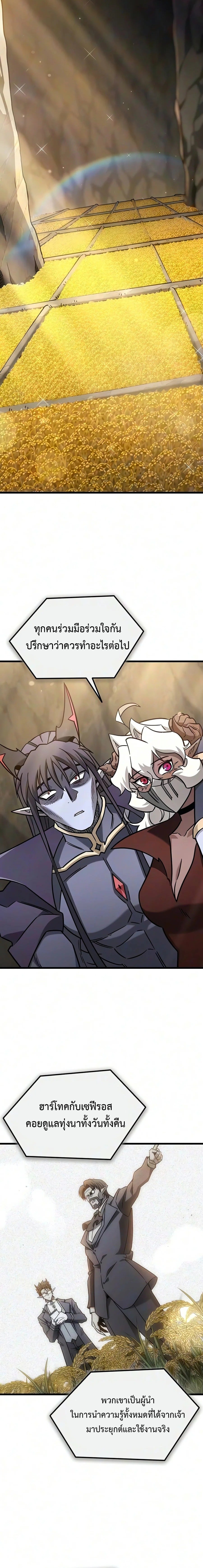 What a Bountiful Harvest, Demon Lord! วิถีชาวนาของราชาปีศาจ - หน้า 23