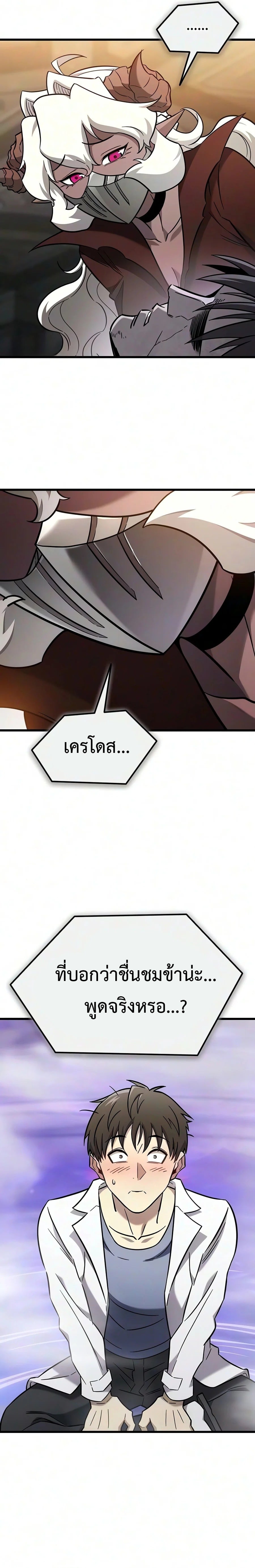 What a Bountiful Harvest, Demon Lord! วิถีชาวนาของราชาปีศาจ - หน้า 6