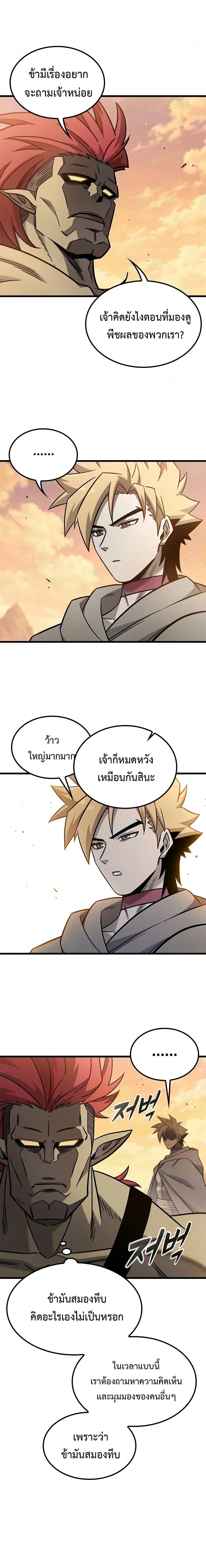 What a Bountiful Harvest, Demon Lord! วิถีชาวนาของราชาปีศาจ - หน้า 22