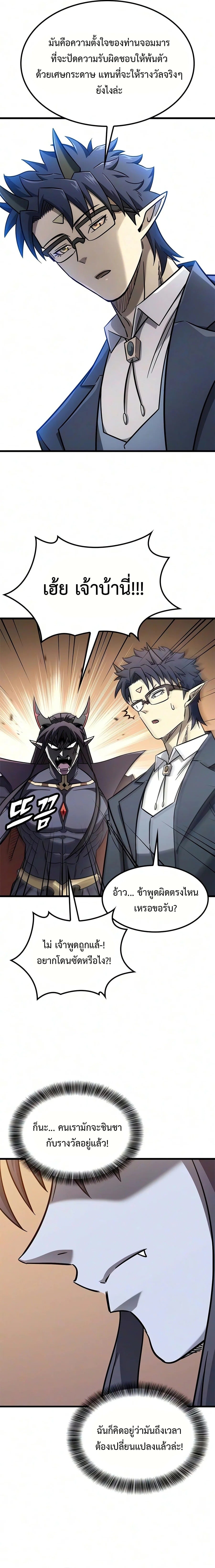 What a Bountiful Harvest, Demon Lord! วิถีชาวนาของราชาปีศาจ - หน้า 5