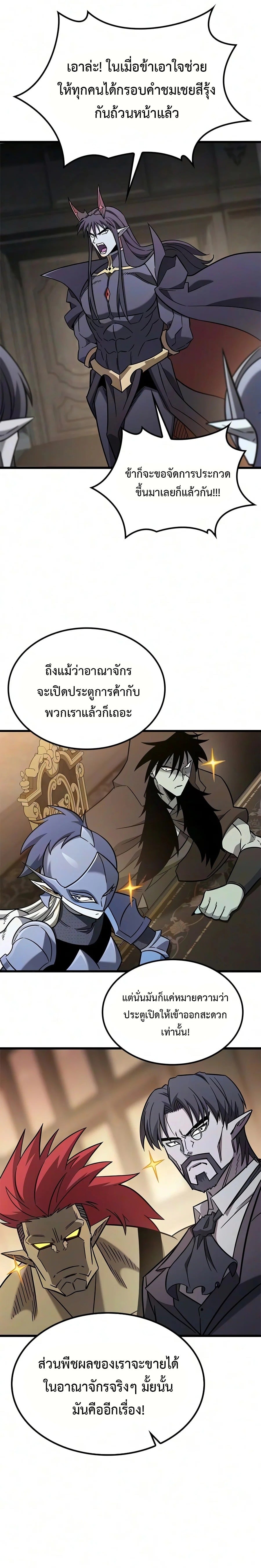 What a Bountiful Harvest, Demon Lord! วิถีชาวนาของราชาปีศาจ - หน้า 7