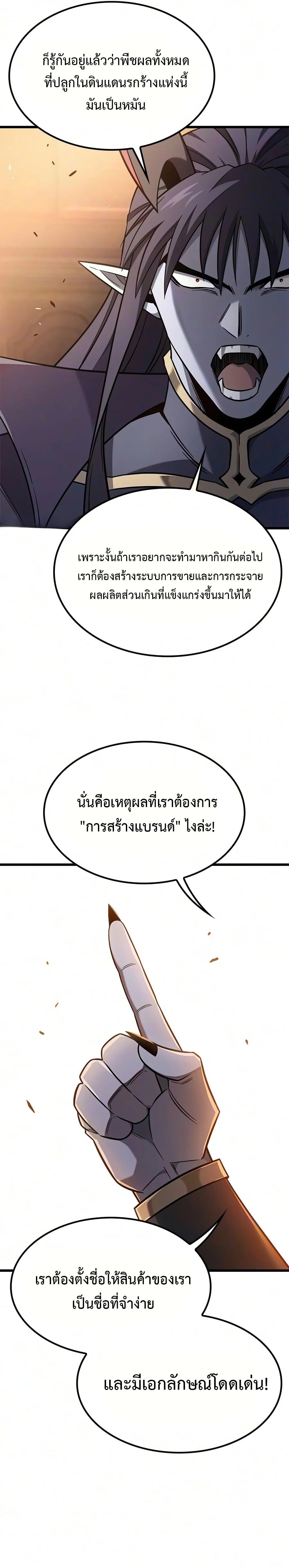 What a Bountiful Harvest, Demon Lord! วิถีชาวนาของราชาปีศาจ - หน้า 9