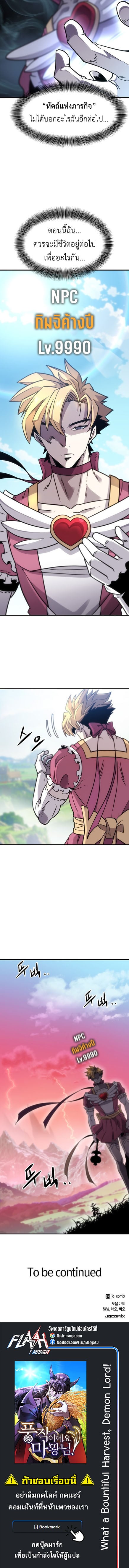 What a Bountiful Harvest, Demon Lord! วิถีชาวนาของราชาปีศาจ - หน้า 34