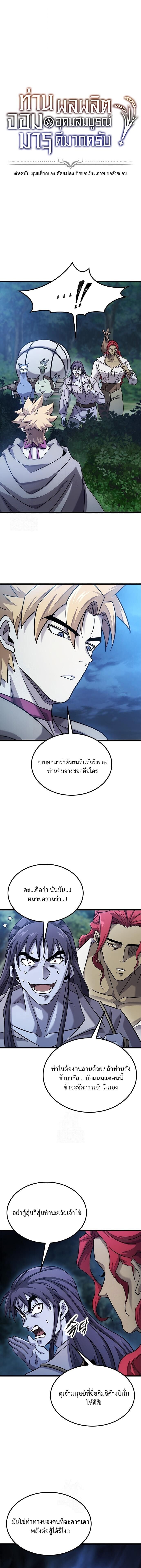 What a Bountiful Harvest, Demon Lord! วิถีชาวนาของราชาปีศาจ - หน้า 1