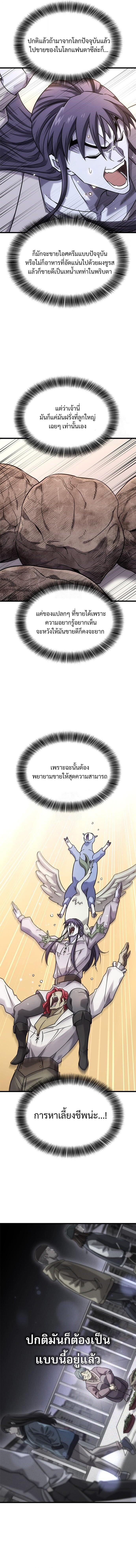 What a Bountiful Harvest, Demon Lord! วิถีชาวนาของราชาปีศาจ - หน้า 12