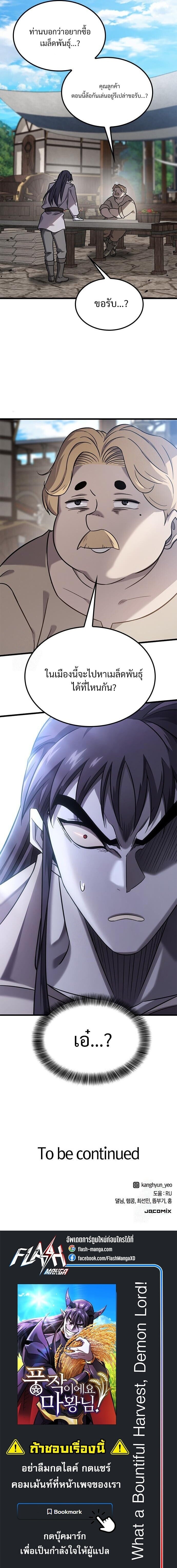 What a Bountiful Harvest, Demon Lord! วิถีชาวนาของราชาปีศาจ - หน้า 15