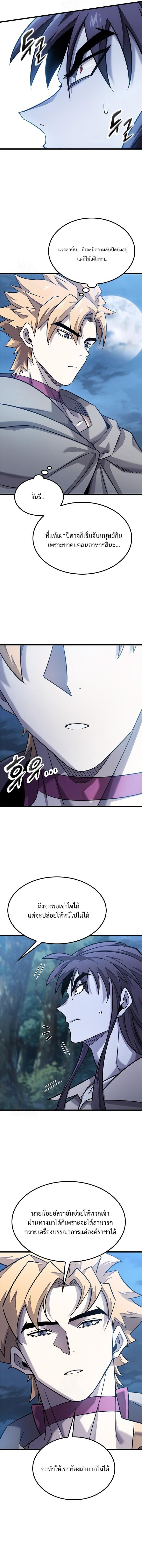 What a Bountiful Harvest, Demon Lord! วิถีชาวนาของราชาปีศาจ - หน้า 4