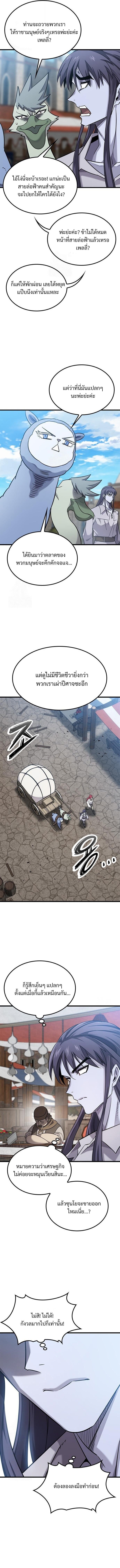 What a Bountiful Harvest, Demon Lord! วิถีชาวนาของราชาปีศาจ - หน้า 9