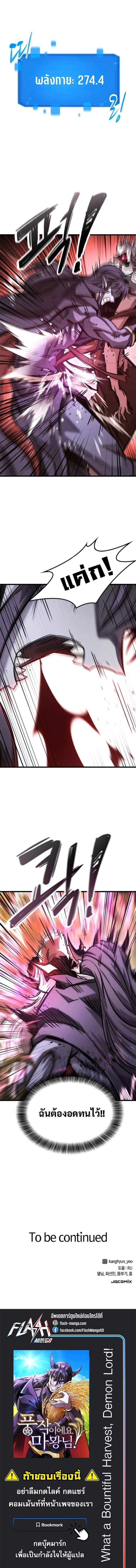 What a Bountiful Harvest, Demon Lord! วิถีชาวนาของราชาปีศาจ - หน้า 17