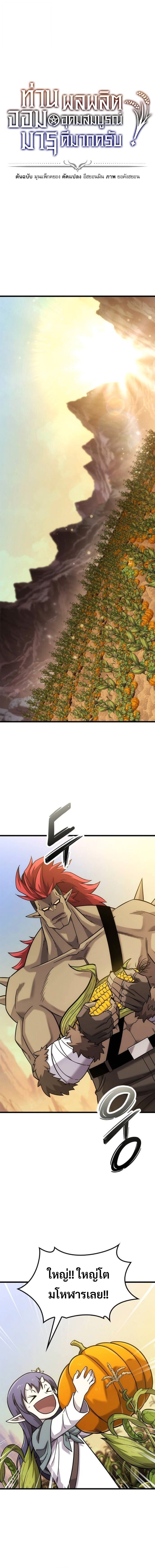 What a Bountiful Harvest, Demon Lord! วิถีชาวนาของราชาปีศาจ - หน้า 1