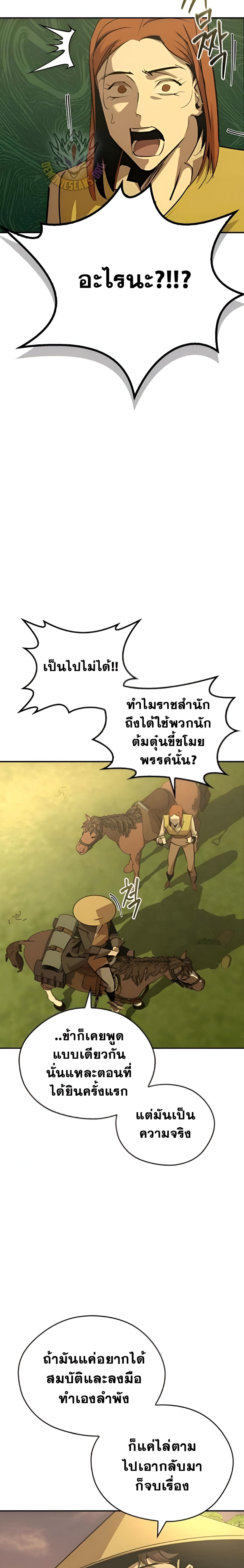 Wild West Murim มูริมแห่งตะวันตก - หน้า 3