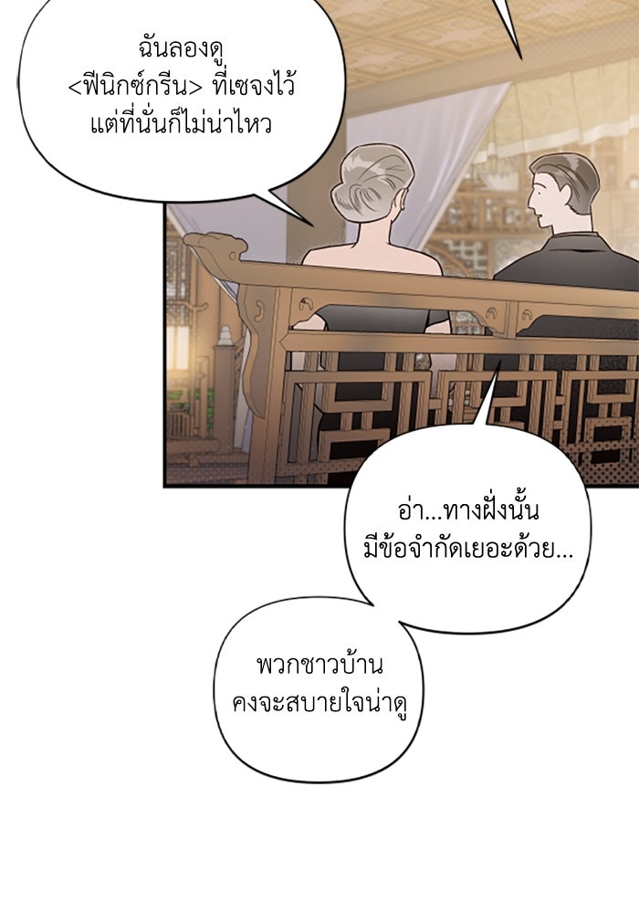 บาปรักใต้ชายคา - หน้า 10