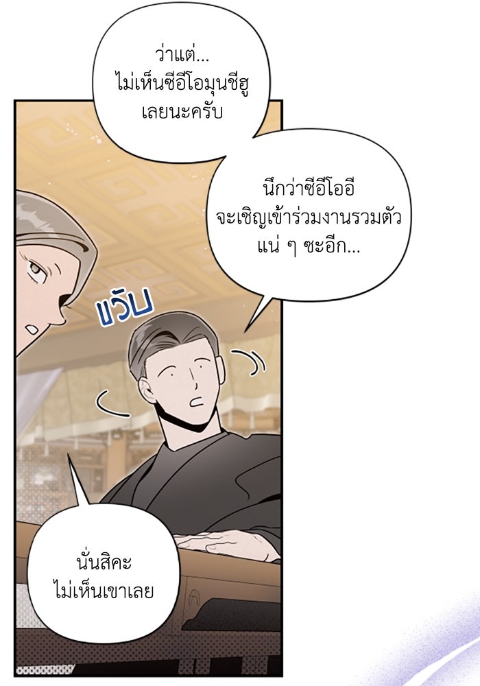 บาปรักใต้ชายคา - หน้า 11