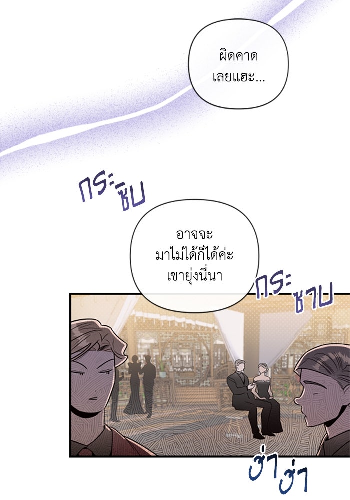 บาปรักใต้ชายคา - หน้า 12