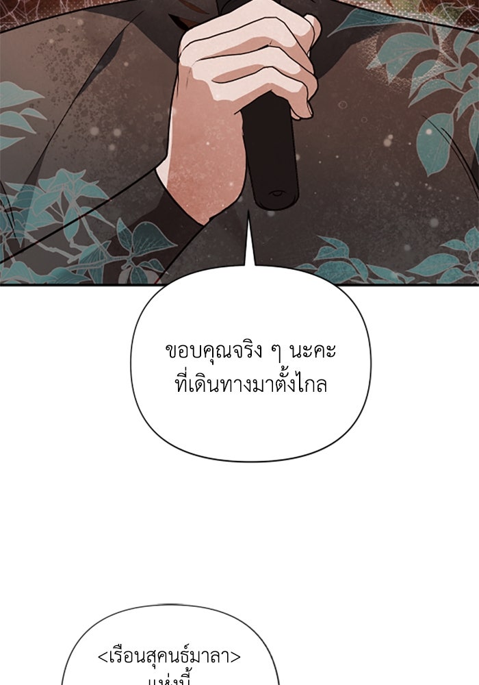 บาปรักใต้ชายคา - หน้า 21